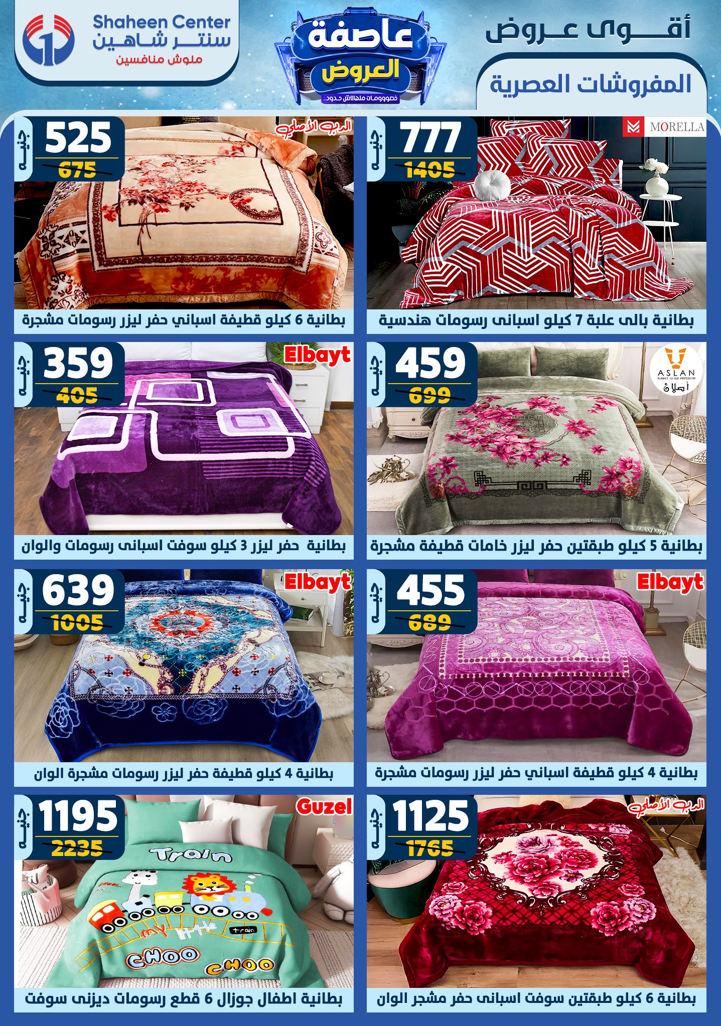 shaheen-center offers from 23jan to 29jan 2025 عروض سنتر شاهين من 23 يناير حتى 29 يناير 2025 صفحة رقم 69